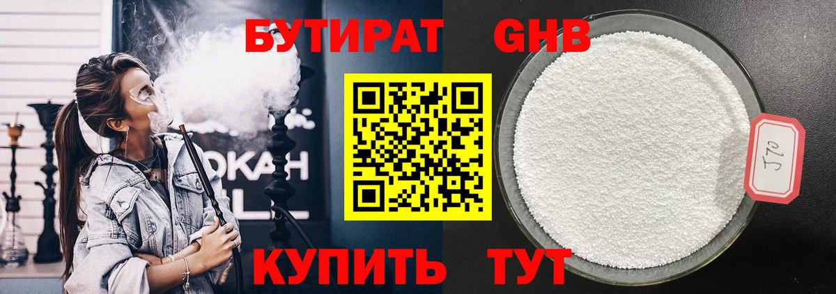 БУТИРАТ Butirat  Вход с VPN  БУТИРАТ  Ногинск 