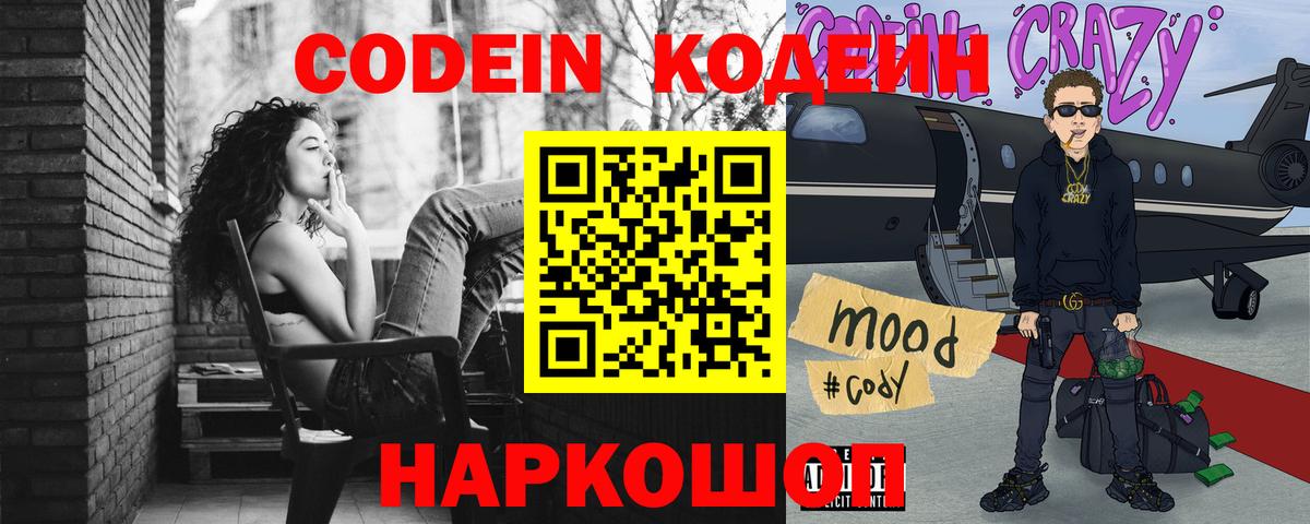 Ногинск  Кодеин Purple Drank  Вход с VPN 