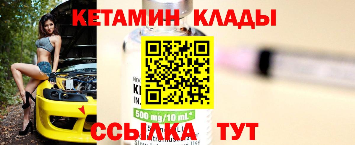 Кетамин ketamine Ногинск