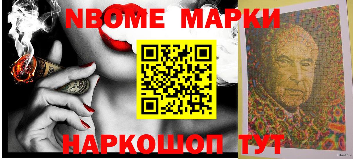Марки NBOMe 1500мкг  Марки NBOMe 1500мкг  Вход с VPN  Ногинск 