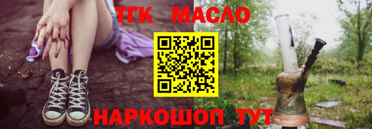 Ногинск  ТГК вейп с тгк  Вход с VPN  ТГК THC oil 